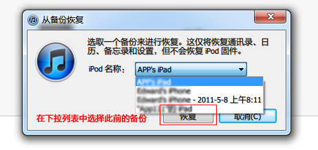 iphone/ipad降级教程7