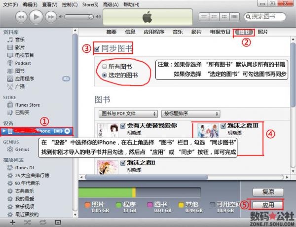 iTunes怎么添加书籍 如何制作epub格式的电子书5