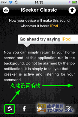 iSeeker试用：iPhone不见了，吼一下2