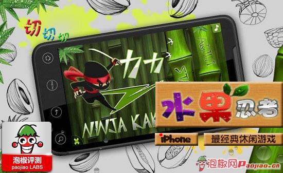 水果忍者游戏iPhone版评测：活跃你的指尖1