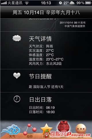 免费天气软件 iPhone新版墨迹天气软件评测7