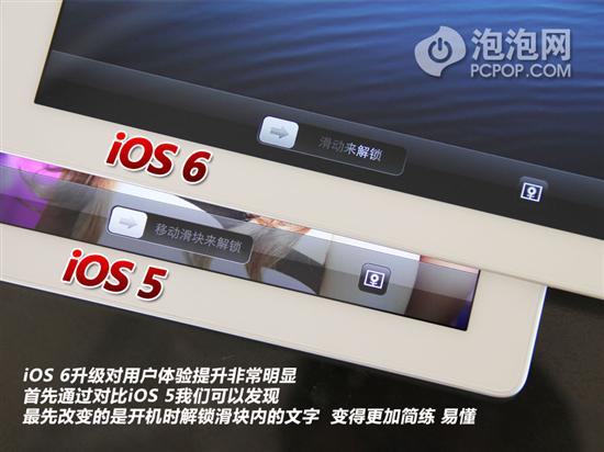 iOS6新老系统对比！新特性试用评测2