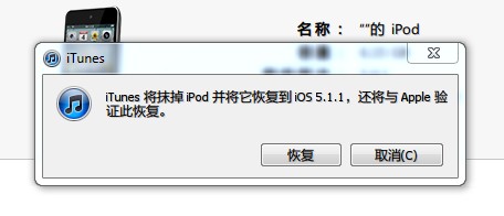 iphone/ipad降级教程5