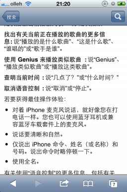 怎么调用iphone手机语音控制？3