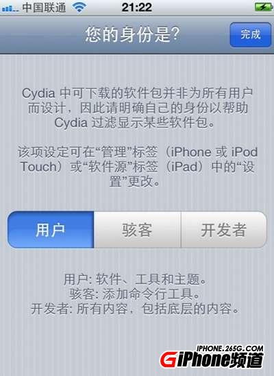 ios5.1.1完美越狱后添加源CYDIA教程2