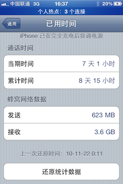 iphone5个人热点设置方法20