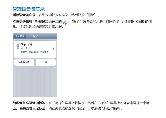 iphone语音备忘录使用教程3