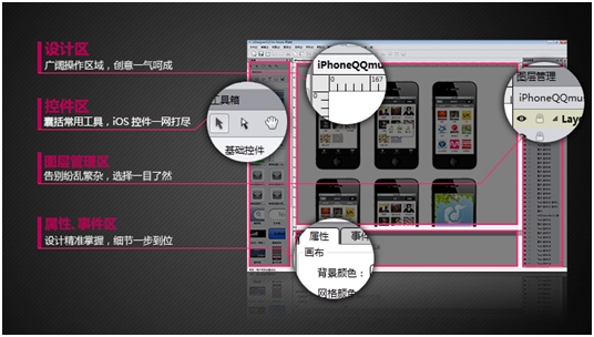 腾讯iOS平台产品设计软件 UIDesigner 2.5发布7