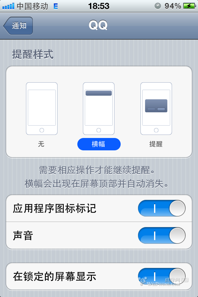 iphone QQ、微信推送设定为只震动不响教程3