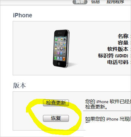 iOS6升级安装指南：iOS6安装后不允许降级2