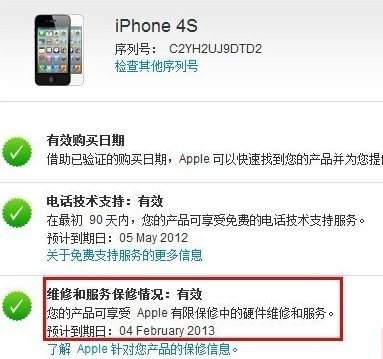 iphone4s怎么查激活时间5