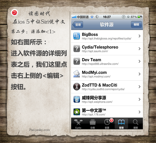 10步让你iOS 5系统中的Siri说中文3