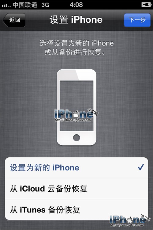 旧iPhone数据移植到新iPhone4