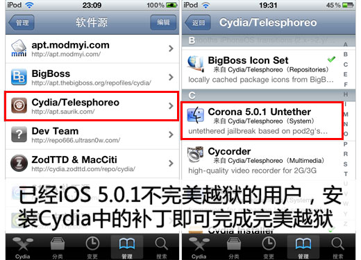 苹果ios 5.0.1 完美越狱教程5