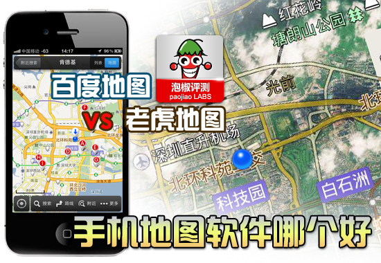 iPhone手机地图导航软件选哪个好？百度对比老虎1