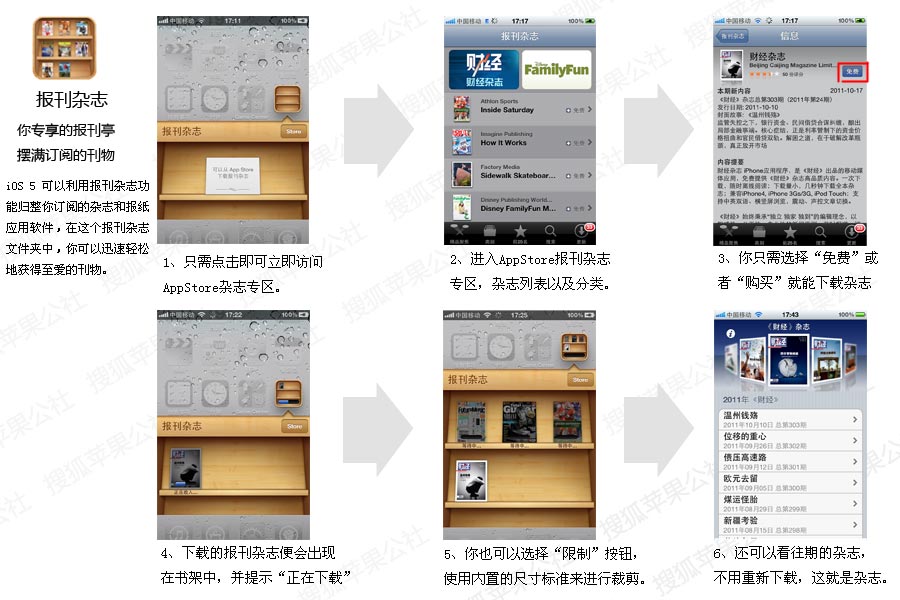 苹果iOS 5系统新功能使用全方位解析9