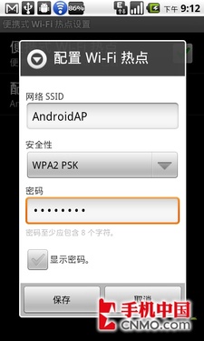 HTC Desire Android 2.2上网设置教程4