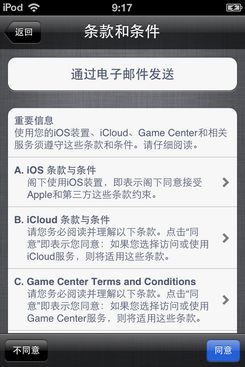 iPhone丢了不用怕 苹果iOS5正式版iCloud试用4
