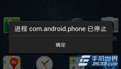 com.android.phone已停止怎么解决1