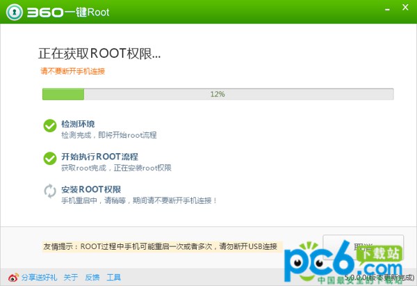 Android L如何一键root5