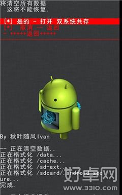 设置小米MIUI/Android 4.4双系统的教程6