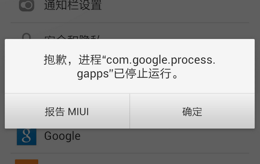 “com.google.process.gapps已停止”修复方法1