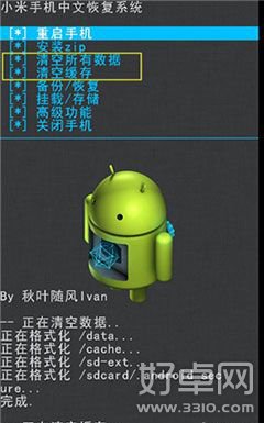 设置小米MIUI/Android 4.4双系统的教程3