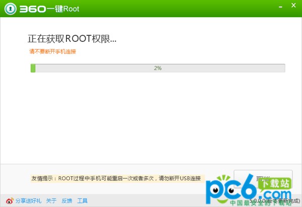 Android L如何一键root4