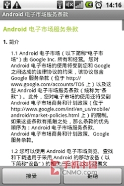 Android手机登录Market安装软件教程4