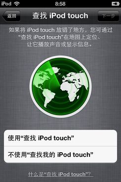 iPhone丢了不用怕 苹果iOS5正式版iCloud试用8