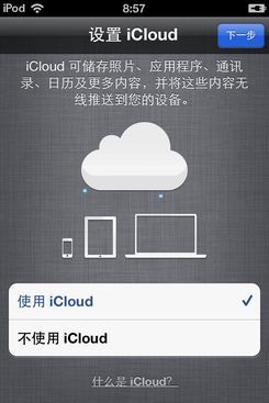 iPhone丢了不用怕 苹果iOS5正式版iCloud试用6