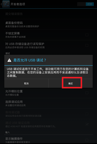 安卓手机USB调试模式打开方法10