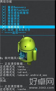 设置小米MIUI/Android 4.4双系统的教程7