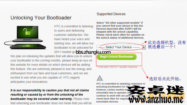 HTC One手工官方解锁教程2