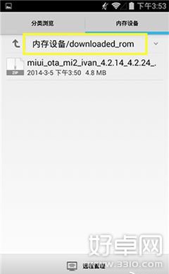 设置小米MIUI/Android 4.4双系统的教程11