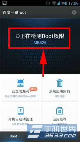 安卓手机怎么获得root？2