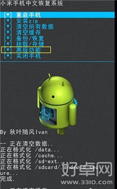 设置小米MIUI/Android 4.4双系统的教程4