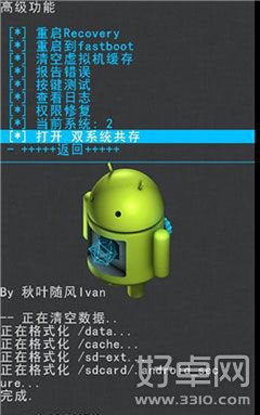 设置小米MIUI/Android 4.4双系统的教程5