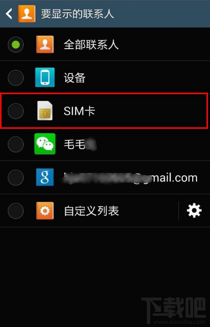 安卓手机怎么显示SIM卡联系人2