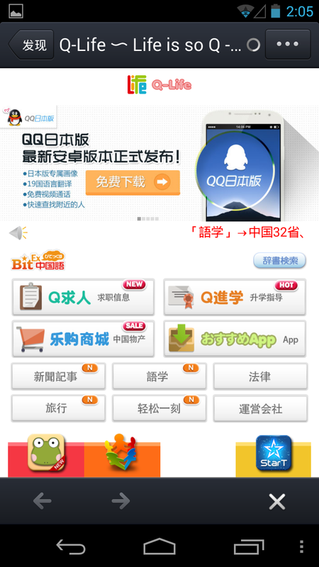 安卓QQ日本版使用教程14
