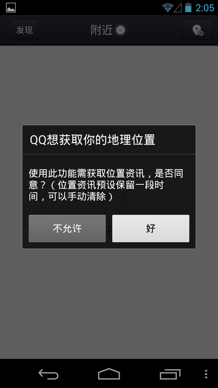 安卓QQ日本版使用教程22