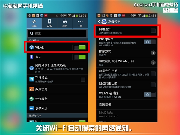 Android安卓手机省电技巧3