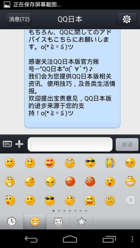 安卓QQ日本版使用教程9