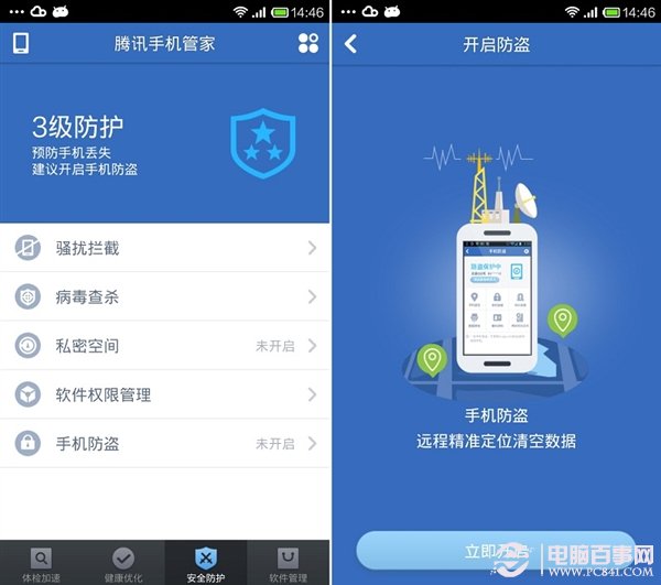 Android手机如何进行定位与远程控制9