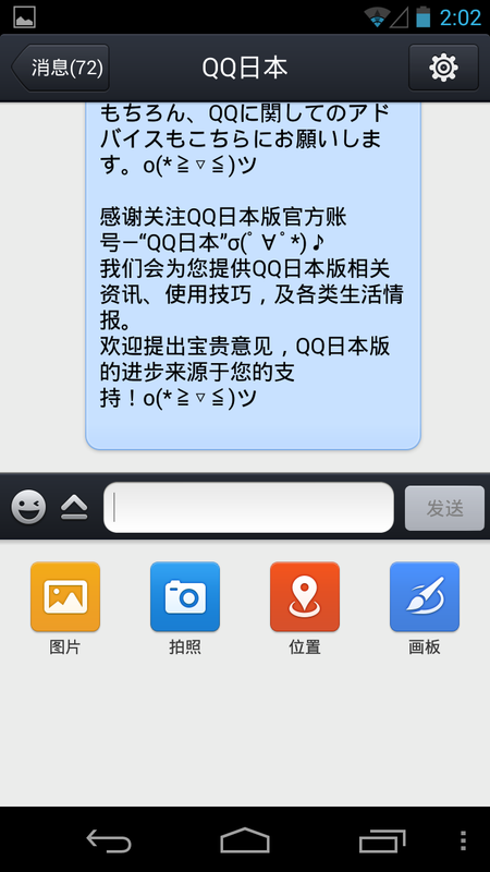 安卓QQ日本版使用教程8