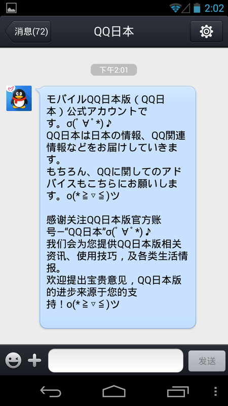 安卓QQ日本版使用教程7