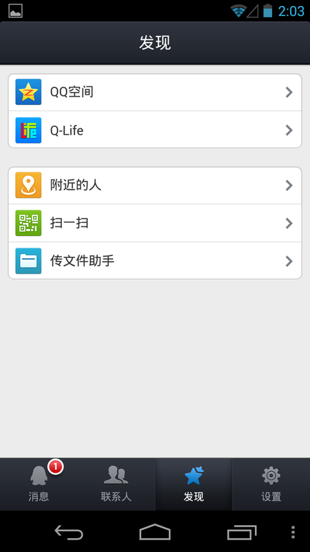 安卓QQ日本版使用教程11