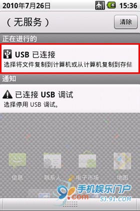 Android新手教程 如何调用USB连接模式3