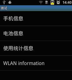 安卓技巧之如何进入工程模式2