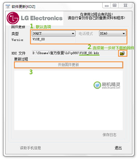 刷机精灵LG P880 官方恢复教程3